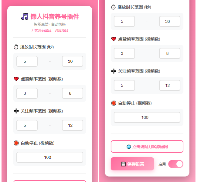 懒人抖音自动浏览/点赞/养号源码-资源后花园