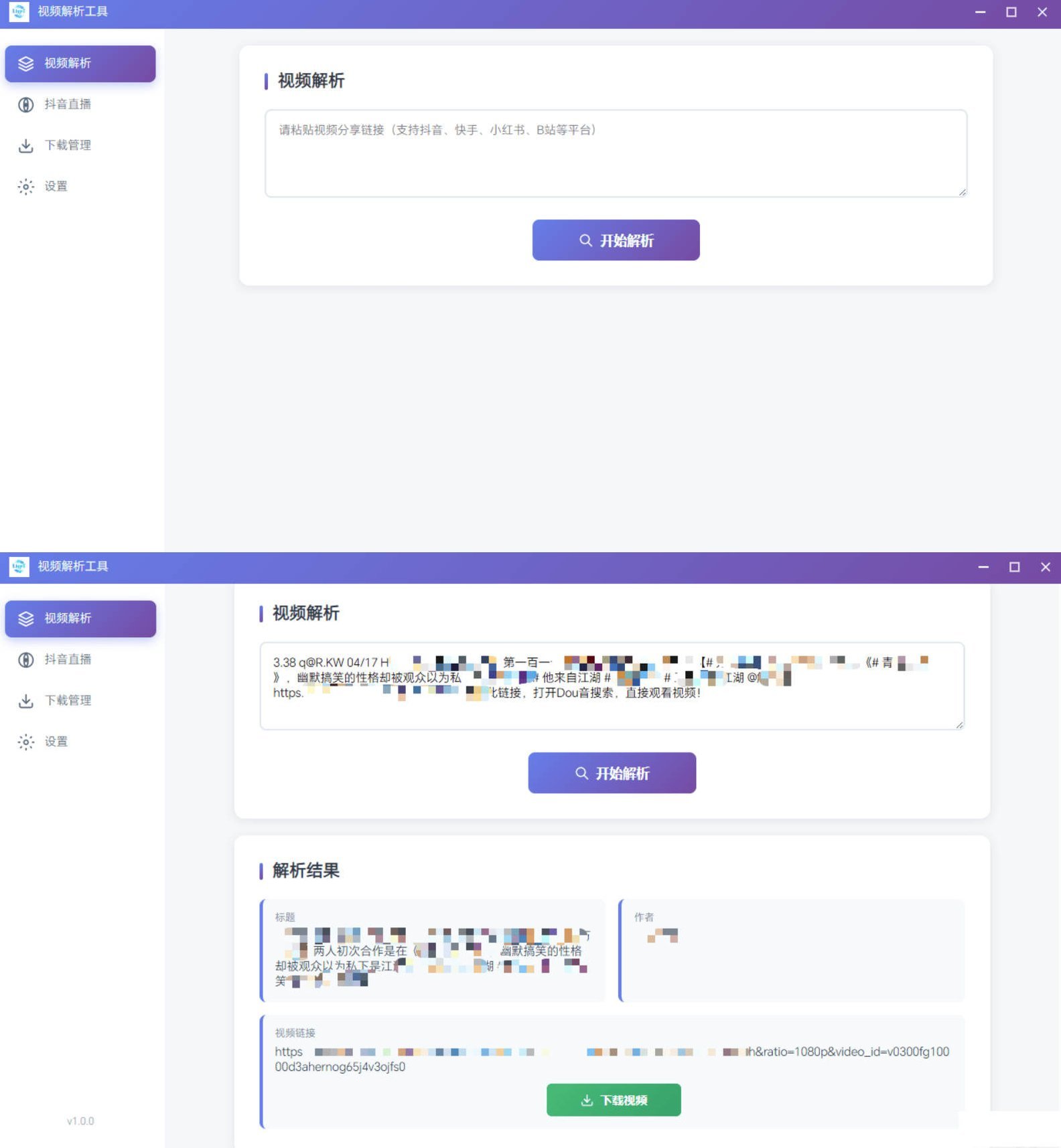 多平台短视频解析水印 v3.0 程序源码+视频解析工具-资源后花园