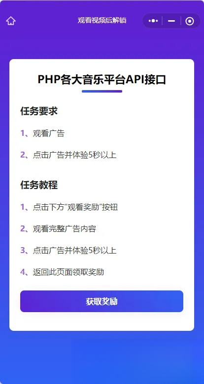 演示Web H5跳转小程序观看激励广告后下载，实现流量变现赚取广告收益-资源后花园