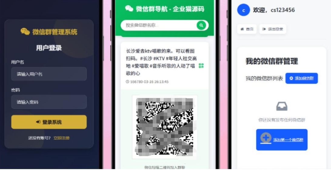 更新版微信群导航系统源码2.0 微信自动拉群软件 全开源 带后台 精准获客神器-资源后花园