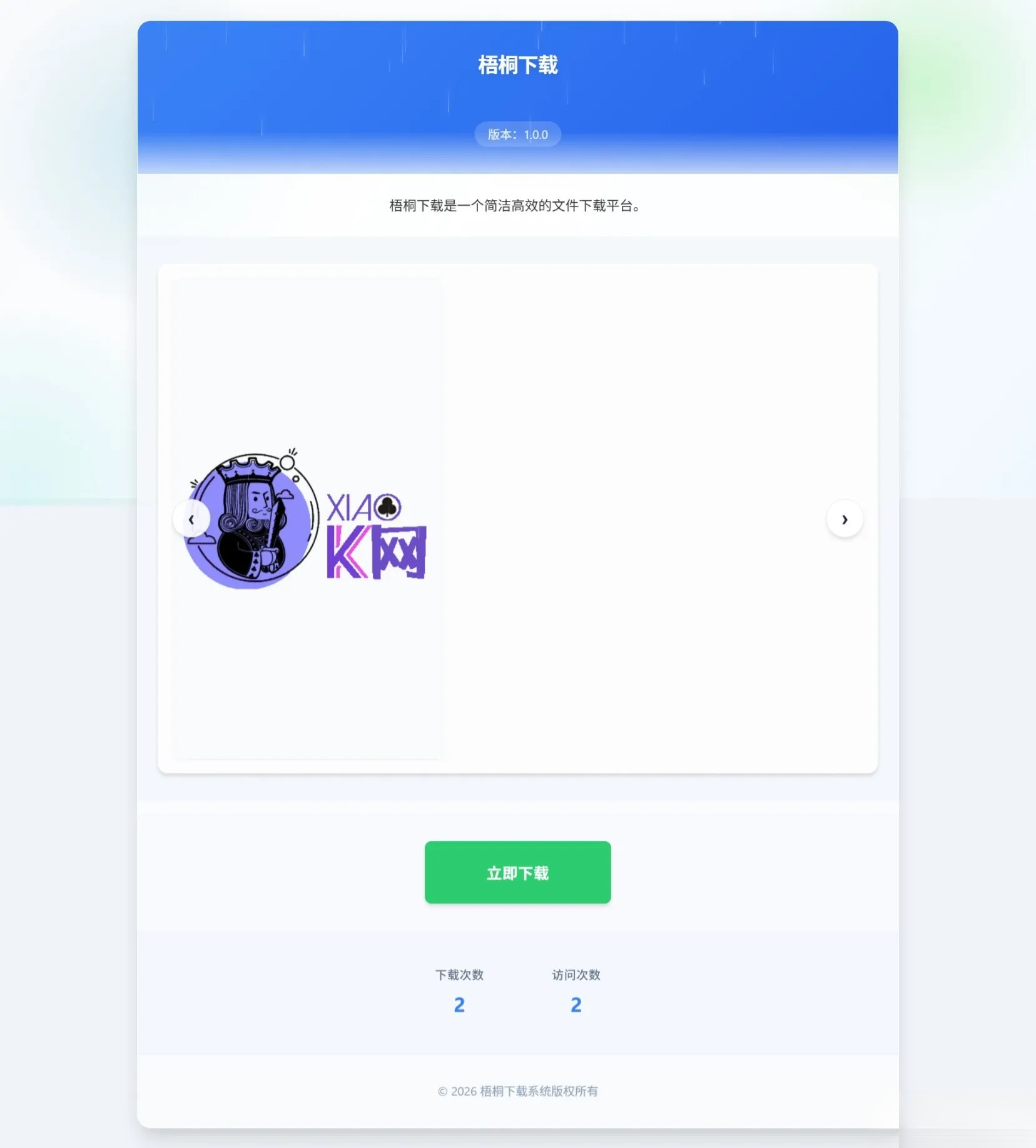 梧桐下载页系统【无需数据库】-资源后花园