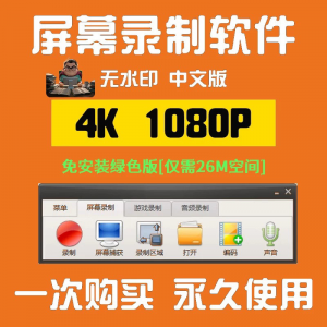 电脑高清1080P录屏录制软件屏幕视频声音录像工具4K无水印mp4格式-资源后花园