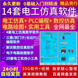 电工PLC电路实训接线绘图斯沃数控编程自学视频真模拟教学软件-资源后花园