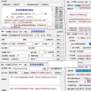 txt文本文件批量处理工具文档更名替换水印合并分割工具-资源后花园