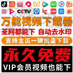 抖音快手短视频批量下载无水印西瓜下载软件网页一键采集高清素材-资源后花园