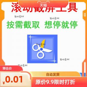 电脑屏幕滚动截屏工具网页截图软件全屏word文档长图页面保存截取-资源后花园