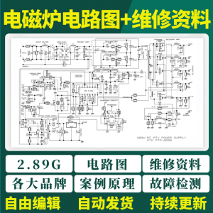 电磁炉电路图纸维修资料案例原理故障检测苏泊尔美的九阳视频教程-资源后花园