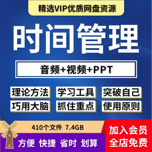 时间管理ppt解决拖延症课程视频教程番茄工作法提高工作效率方法-资源后花园
