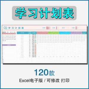 学习时间计划表电子版excel模板表格学生自律打卡寒暑假期日周月-资源后花园