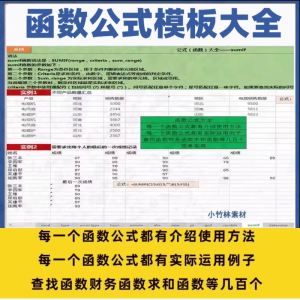 excel函数公式大全模板电子版表格常用公式函数与图表应用素材-资源后花园