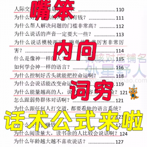 话术技巧人性口才大师职场人际沟通视频即兴演讲说话表达万能公式-资源后花园