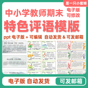 2025班主任中小学生暑假期末评语模板创意电子版后进中优生评语-资源后花园