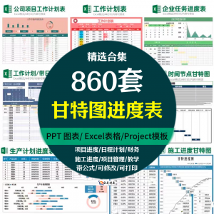 Excel甘特图工作进度周月时间计划表格日程表项目 管理横道图模板-资源后花园