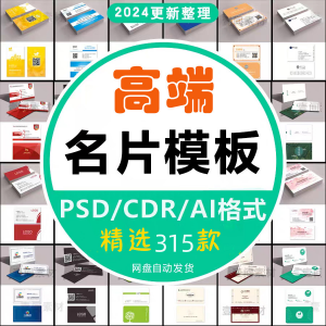 个人名片设计素材源文件高端公司企业创意名片模板psd/ai/cdr素材-资源后花园