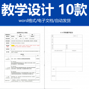 学科教学设计word素材 通用模板 教师备课本教案本内页纸电子版-资源后花园