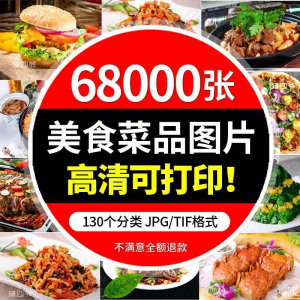 高清摄影美食餐饮菜品图片川菜湘菜粤菜家常菜谱设计外卖抖音素材-资源后花园