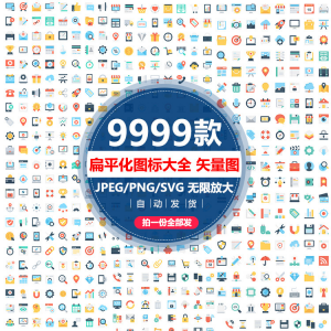 各行业扁平化大全标志彩色商务UI网页AI小图标模板设计矢量图素材-资源后花园