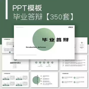 毕业答辩PPT模板简约高级大学生本科生研究生开题报告动态ppt模板-资源后花园
