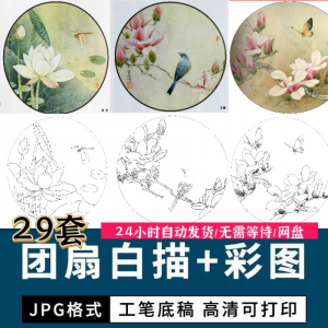 工笔花鸟白描国画团扇线描底稿彩图临摹参考电子版高清图片素材库-资源后花园
