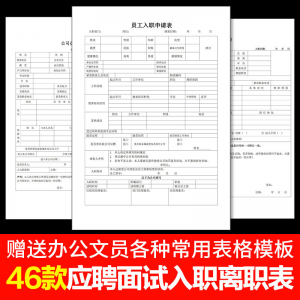 W121员工入职登记表离职申请表辞职word电子版招聘个人履历表格-资源后花园