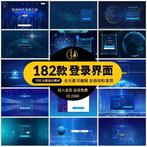 大数据平台登录界面科技后台管理系统UI网站登陆页PS设计模板素材-资源后花园