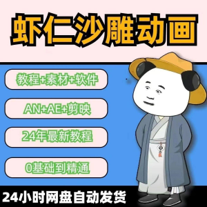 虾仁穿越古代沙雕动画制作视频课程人物素材AN历史道具素材-资源后花园