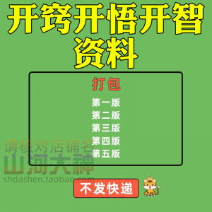 开窍开悟开智人性认知高情商生存看清本质技巧资料-资源后花园