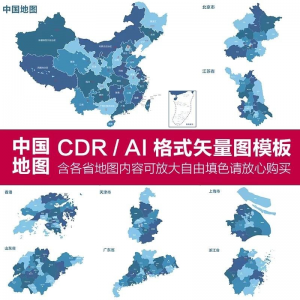 中国各省高清电子版地图轮廓矢量可编辑填色CDR/AI源文件素材模板-资源后花园