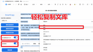 某度文库|CSDN等 解除网页复制限制插件SmartCopy-资源后花园