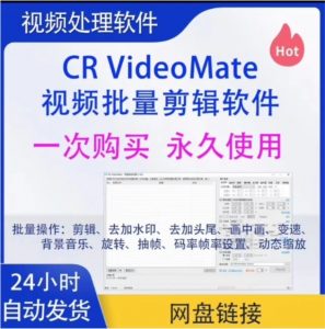 CR VideoMate，专业视频编辑软件 超全~不限电脑-资源后花园