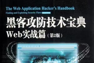 黑客技术大全-资源后花园
