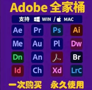 2025新版Adobe全家桶合集！win/mac都能用-资源后花园