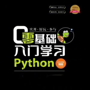 图片[2]-Python教程全套视频课程零基础从入门到进阶的学习需求-资源后花园