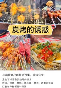 图片[2]-【价值2万技术可创业】32套各类烧烤炭烤小吃技术合集）-资源后花园