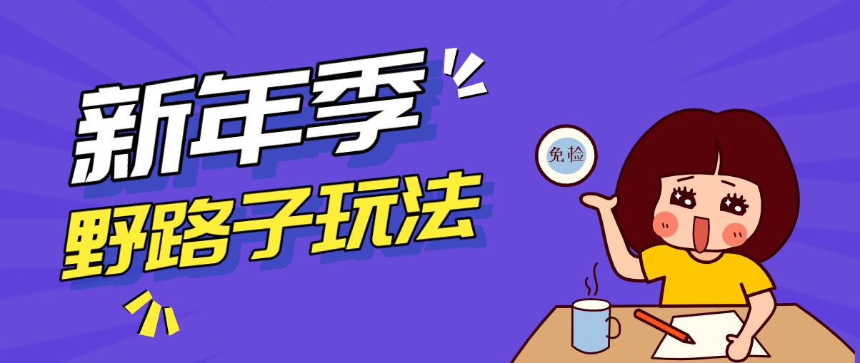 野路子玩法！在利用人性心理操作拉新项目，收益拿到手软，轻松月入万元-资源后花园