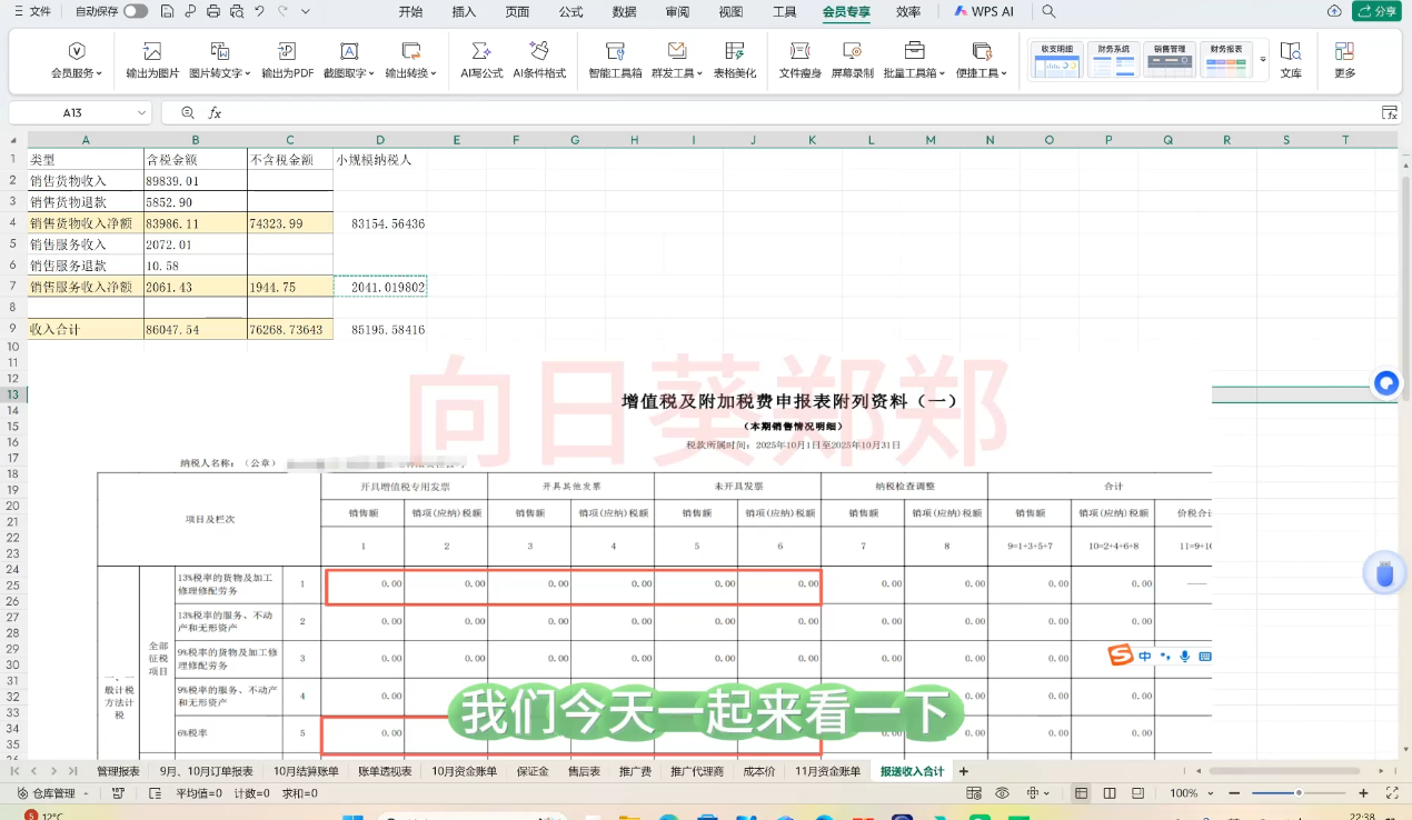 郑老师·电商财务系统课程