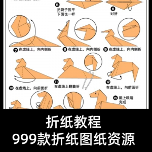 折纸教程儿童幼儿园手工折纸彩纸书图纸大全课程视频教学电子版-资源后花园