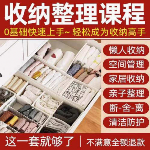 家庭收纳整理师视频培训教程学室内衣橱柜职场收纳整理术改造课程-资源后花园