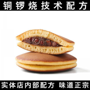 日式糕点日本烘焙小吃铜锣烧做法自制配方技术视频教程学课DIY-资源后花园