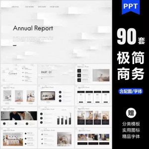 ppt模板高端极简商务大气简约数据分析图表工作总结答辩通用素材-资源后花园