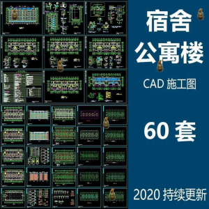 宿舍楼公寓楼CAD图纸学校职工学生宿舍平面图施工图纸设计素材-资源后花园