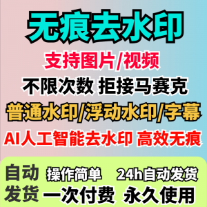 视频去水印软件无痕消除文字AI去除图片字幕水印处理手机电脑神器-资源后花园