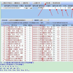 批量文件名提取软件/文件名批量编号/文件名批量修改-资源后花园