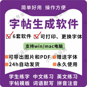 字帖生成器生成软件学生英文拼音词语练字设计制作工具定制田字格-资源后花园