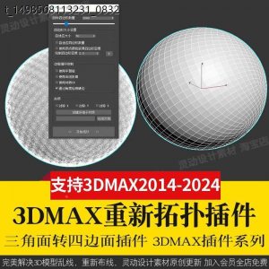3Dmax重新布线拓扑插件QuadRemesher 3d模型乱线一键修改减面-资源后花园