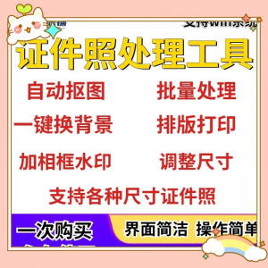 证件照处理工具一键批量抠图1寸2寸精修照片背景相框制作排版软件-资源后花园
