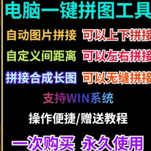 批量拼接图片照片拼图软件无缝长图横竖自动合并合成随机排版工具-资源后花园