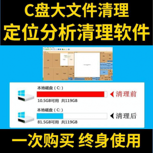 C盘清理电脑系统盘磁盘硬盘垃圾清理工具软件大文件系统软件D瘦身-资源后花园