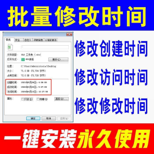 文件批量修改属性文件夹创建访问时间修改Excel更改日期软件-资源后花园
