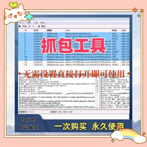 抓包工具无需设置直接打开即可使用可抓包基于sunny网络中间件-资源后花园